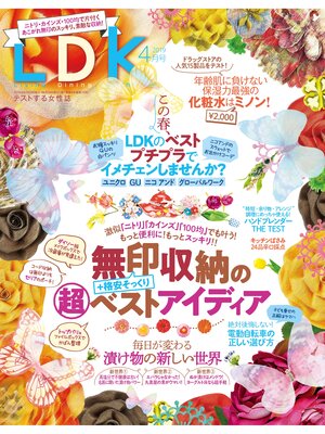 cover image of LDK (エル・ディー・ケー): 2019年4月号